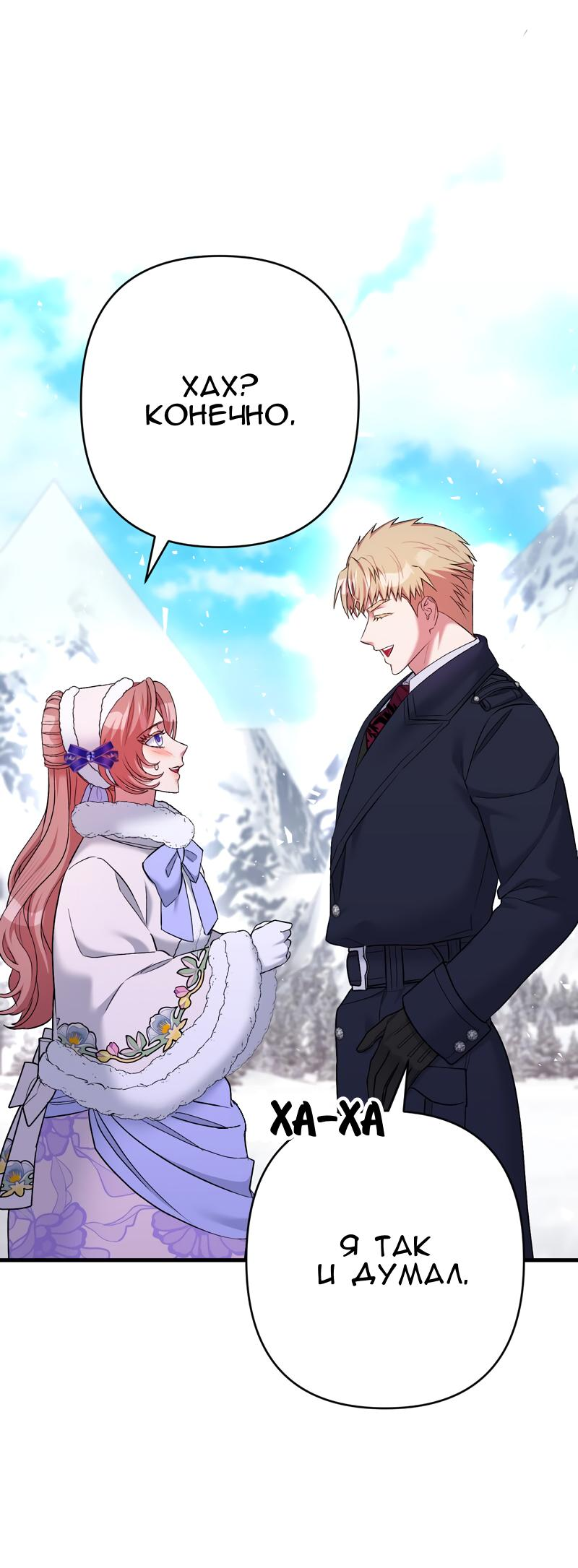 Манга Мой второй первый брак - Глава 22 Страница 15