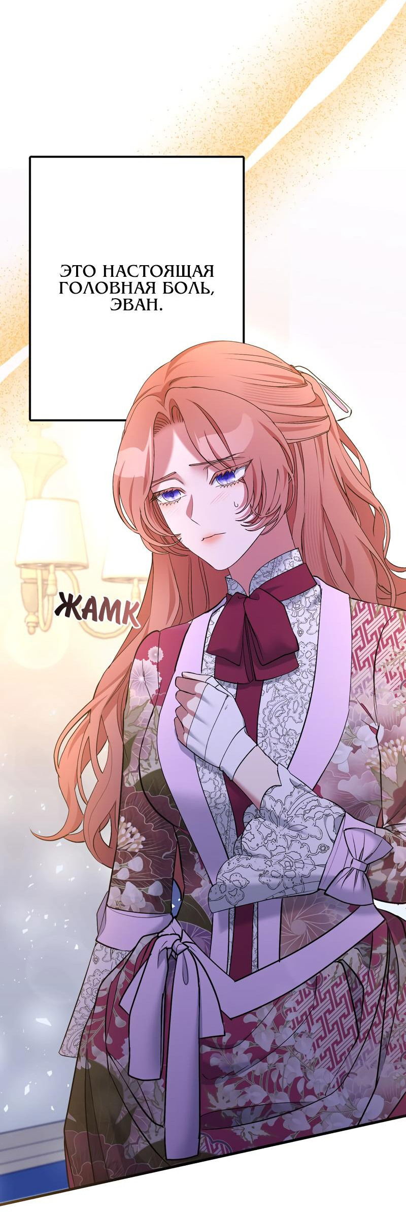 Манга Мой второй первый брак - Глава 22 Страница 31