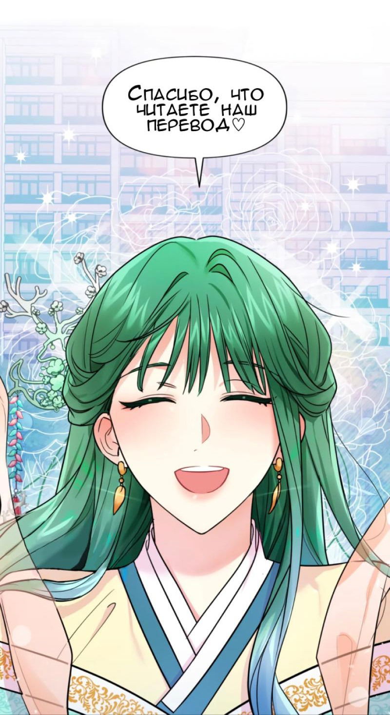 Манга Мой второй первый брак - Глава 22 Страница 68