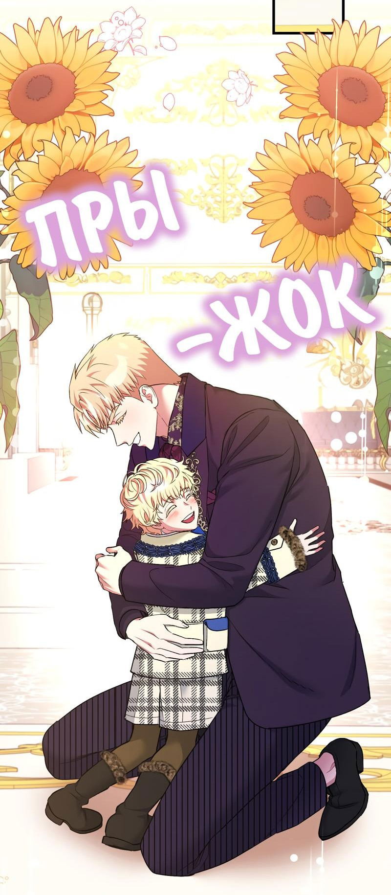 Манга Мой второй первый брак - Глава 22 Страница 38