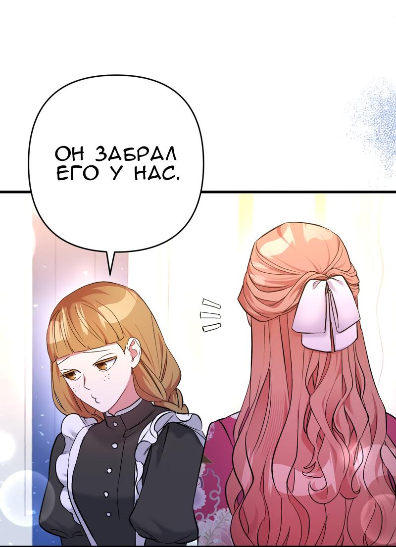 Манга Мой второй первый брак - Глава 22 Страница 25