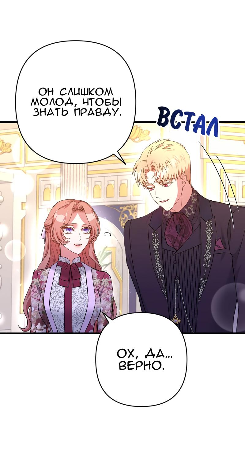 Манга Мой второй первый брак - Глава 22 Страница 44