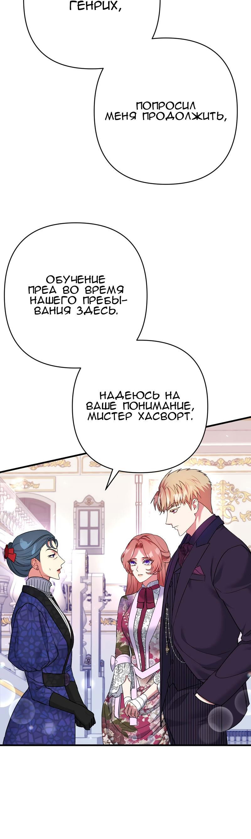 Манга Мой второй первый брак - Глава 22 Страница 48