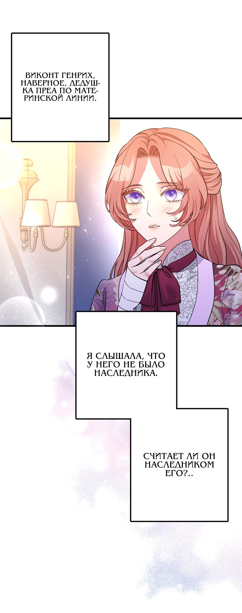 Манга Мой второй первый брак - Глава 22 Страница 24