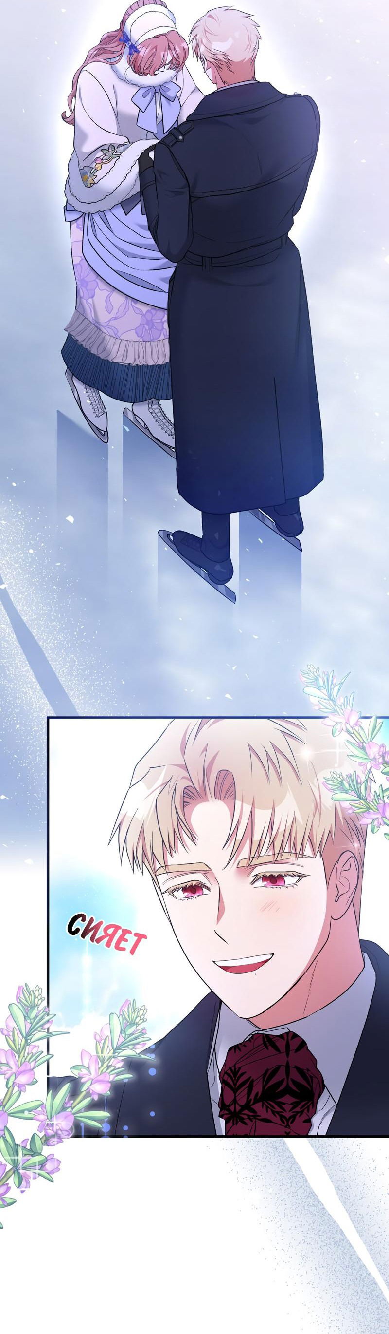 Манга Мой второй первый брак - Глава 22 Страница 9