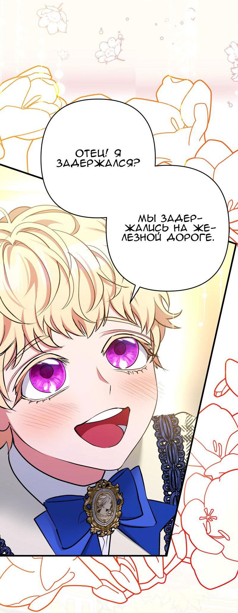 Манга Мой второй первый брак - Глава 22 Страница 39