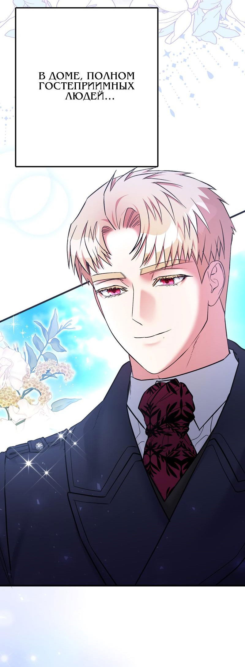 Манга Мой второй первый брак - Глава 22 Страница 6