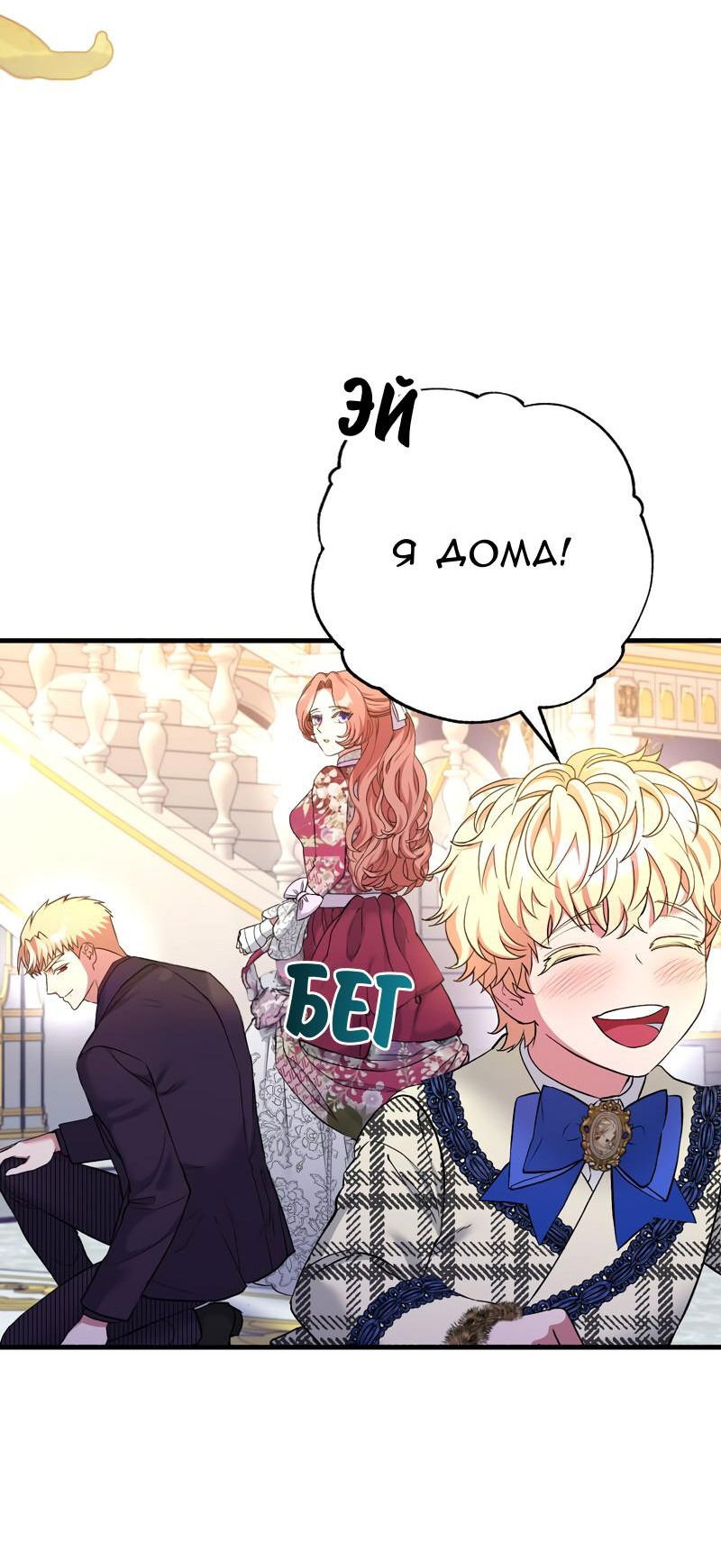 Манга Мой второй первый брак - Глава 22 Страница 42