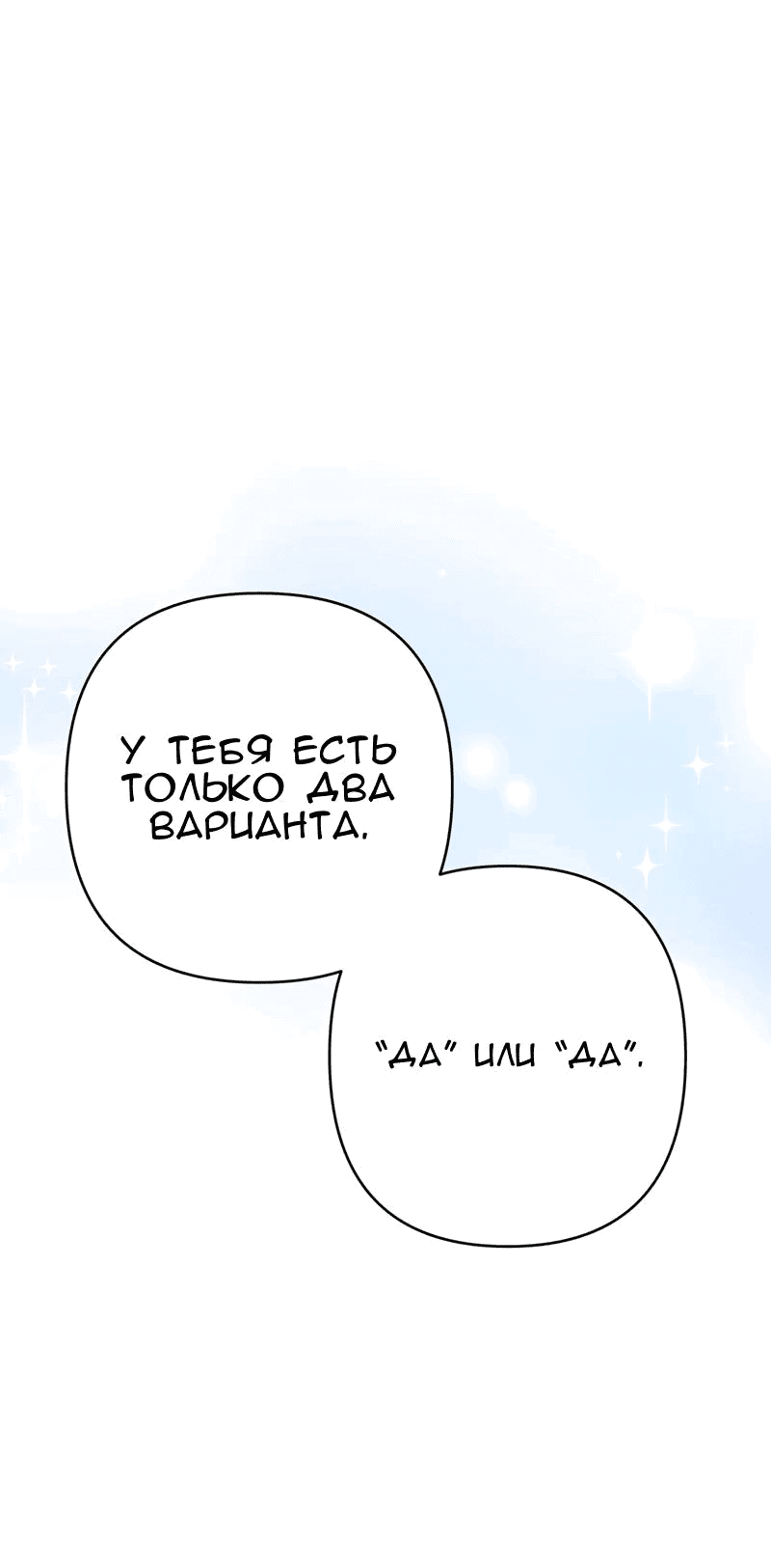 Манга Мой второй первый брак - Глава 22 Страница 1