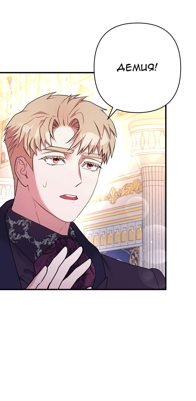 Манга Мой второй первый брак - Глава 22 Страница 59