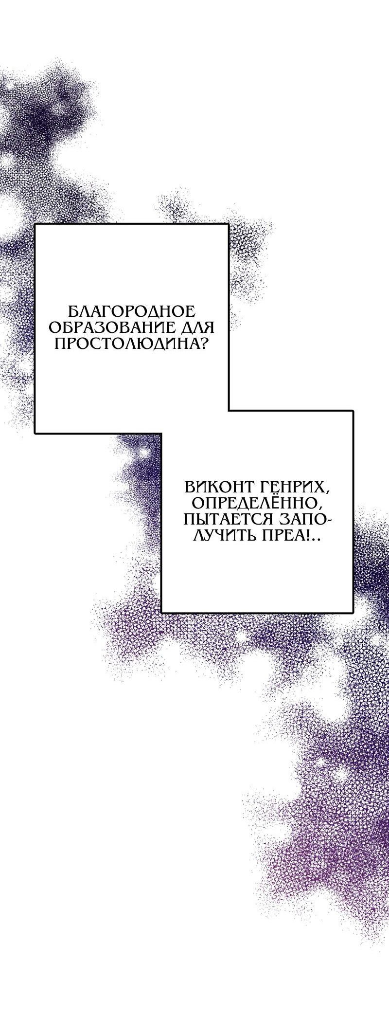 Манга Мой второй первый брак - Глава 22 Страница 50