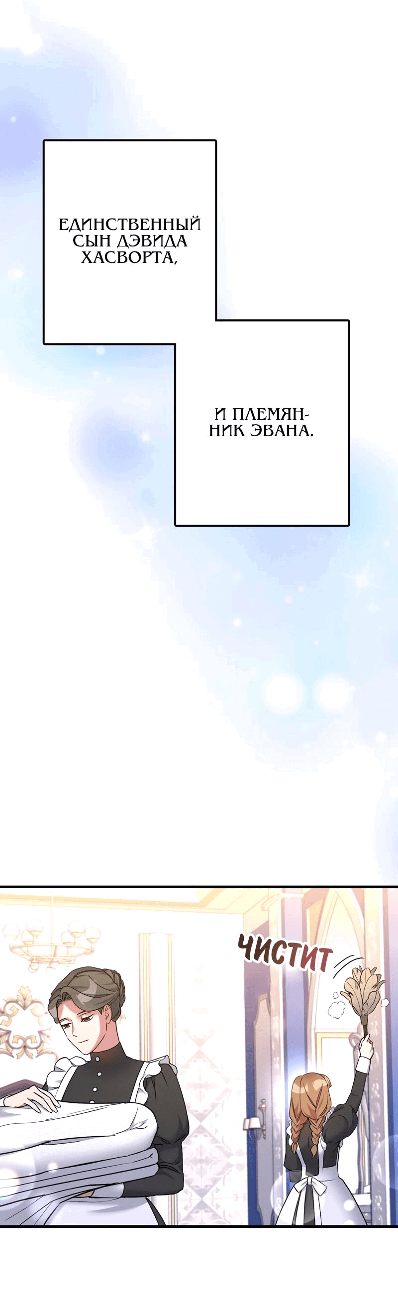 Манга Мой второй первый брак - Глава 22 Страница 20