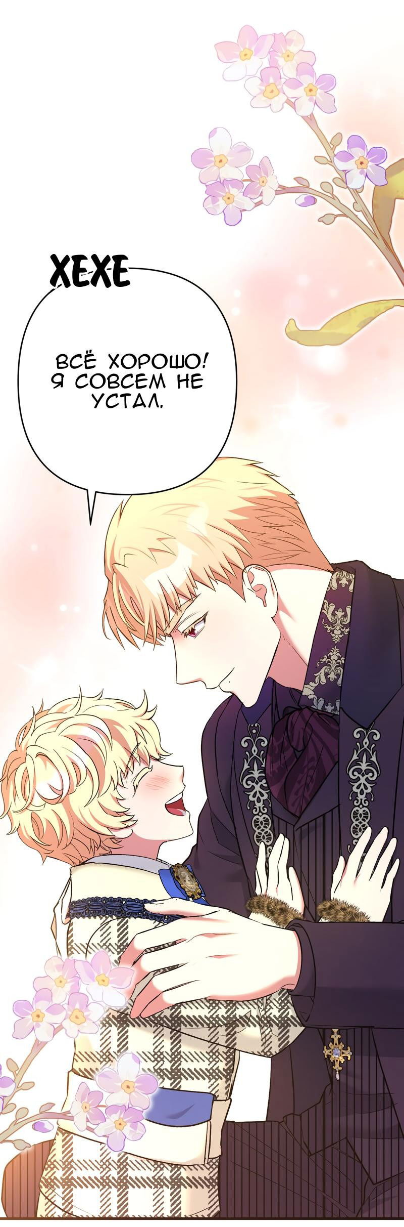 Манга Мой второй первый брак - Глава 22 Страница 41