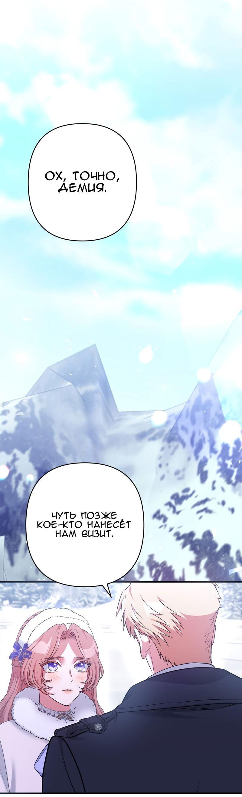 Манга Мой второй первый брак - Глава 22 Страница 13