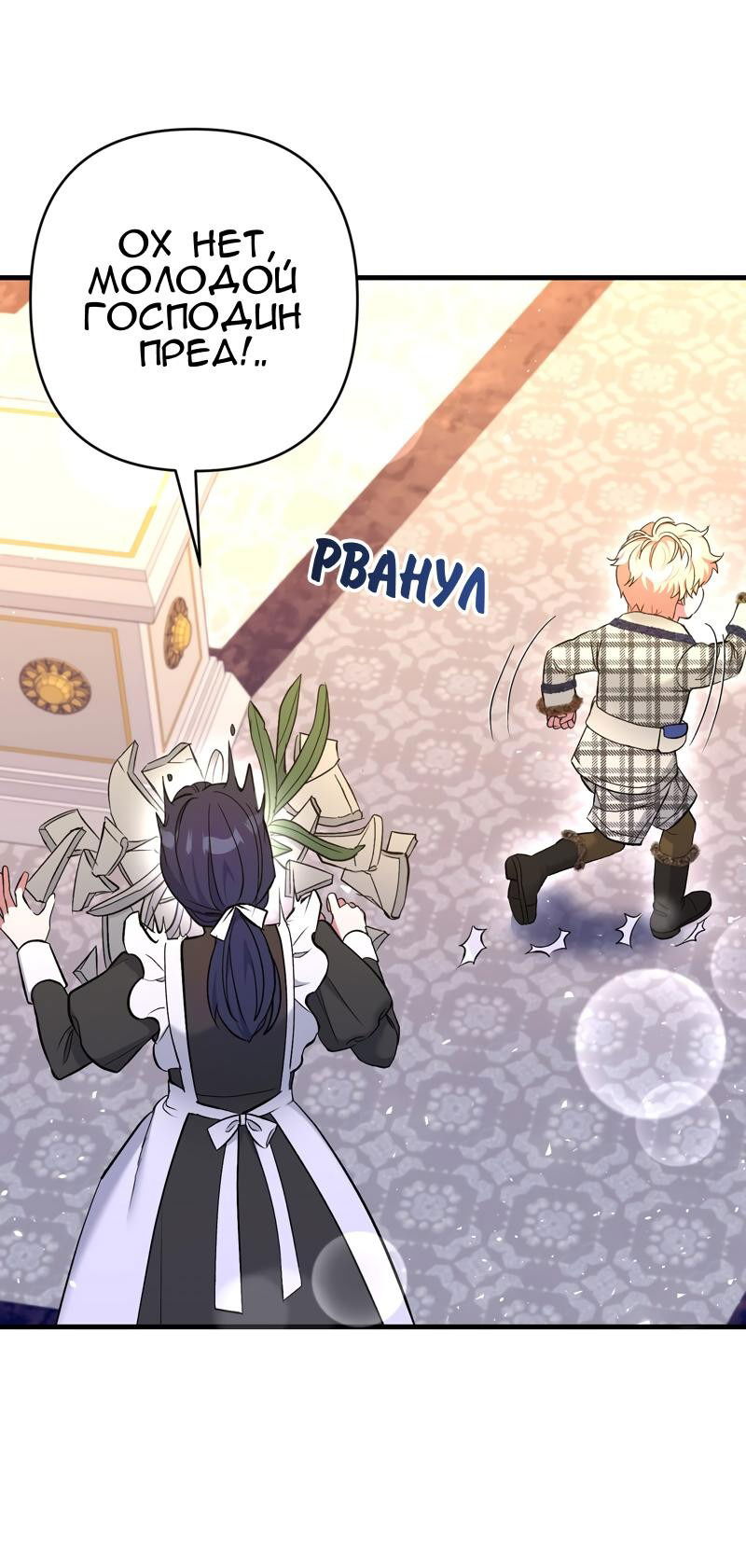 Манга Мой второй первый брак - Глава 22 Страница 56