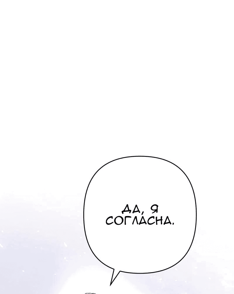 Манга Мой второй первый брак - Глава 22 Страница 8