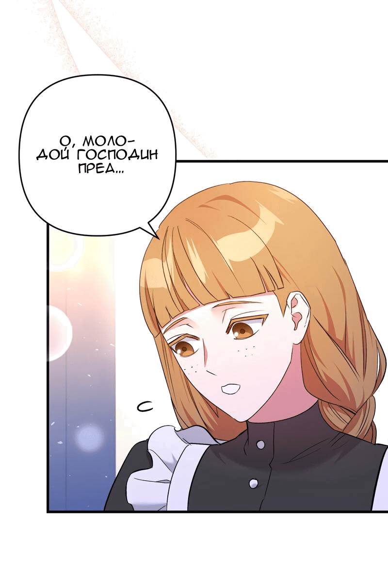 Манга Мой второй первый брак - Глава 22 Страница 22