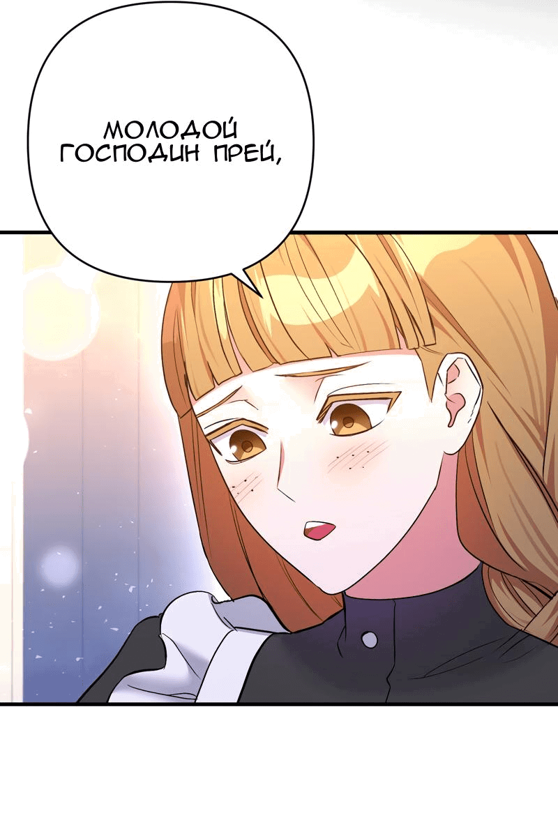 Манга Мой второй первый брак - Глава 22 Страница 27