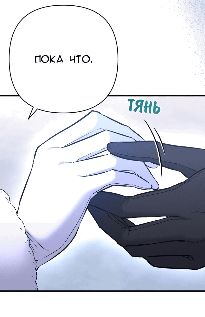 Манга Мой второй первый брак - Глава 22 Страница 10