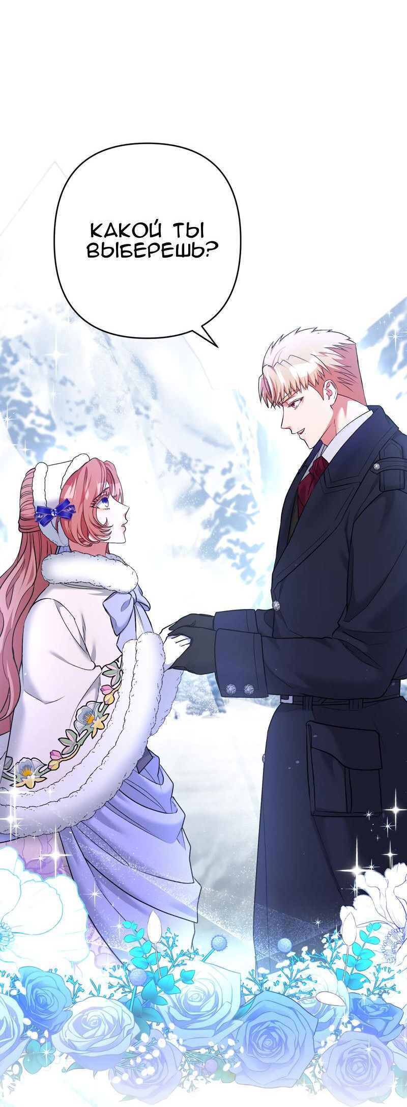 Манга Мой второй первый брак - Глава 22 Страница 2