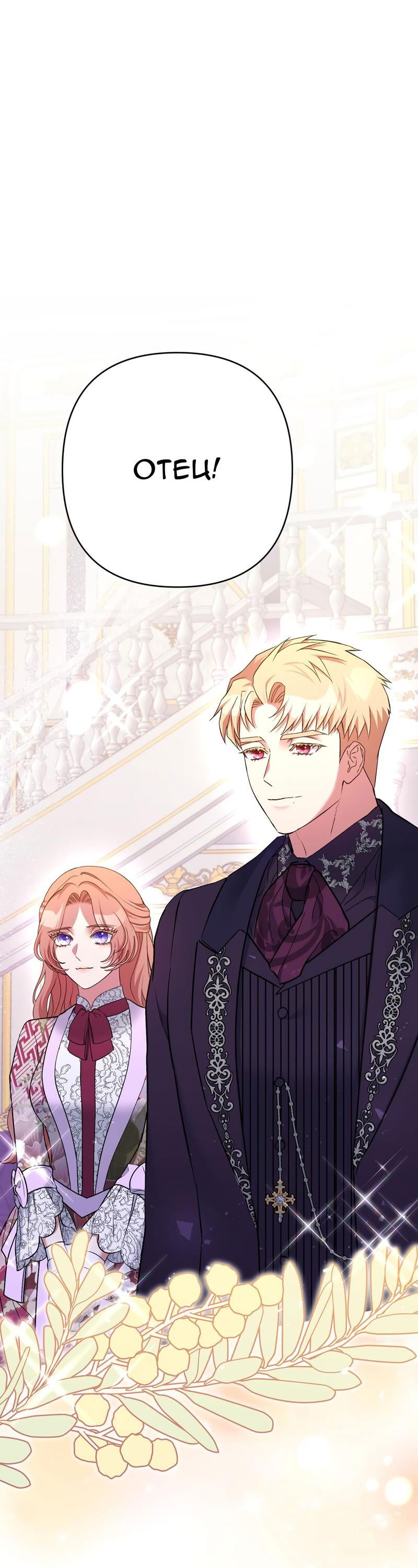 Манга Мой второй первый брак - Глава 22 Страница 35