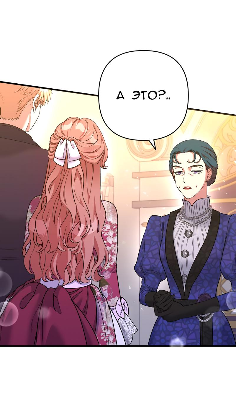 Манга Мой второй первый брак - Глава 22 Страница 51