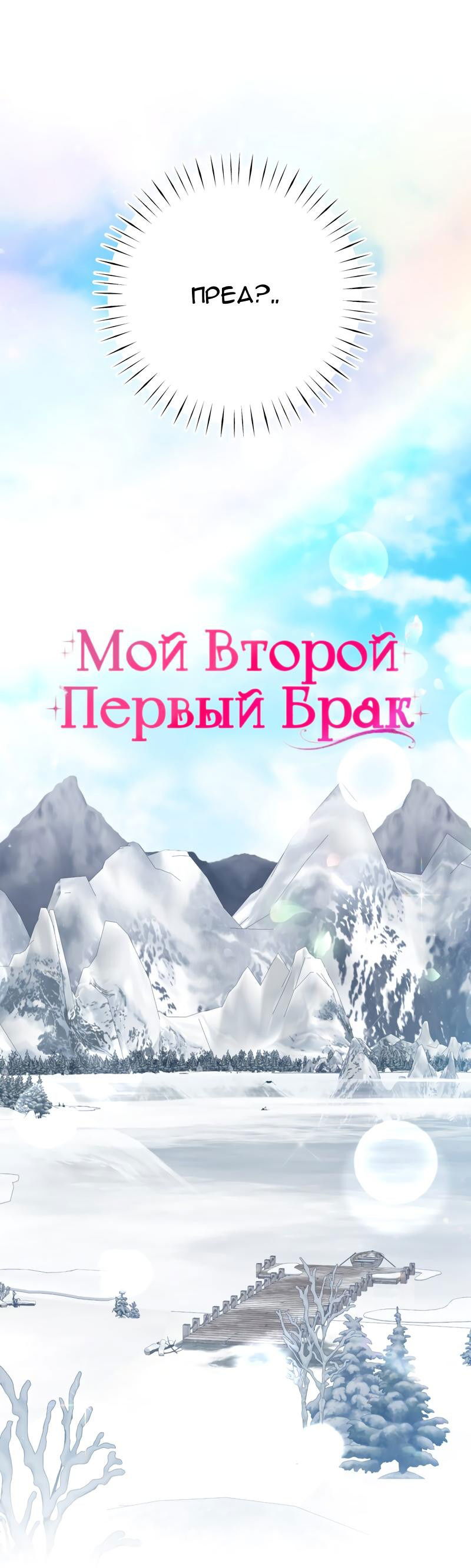 Манга Мой второй первый брак - Глава 22 Страница 17