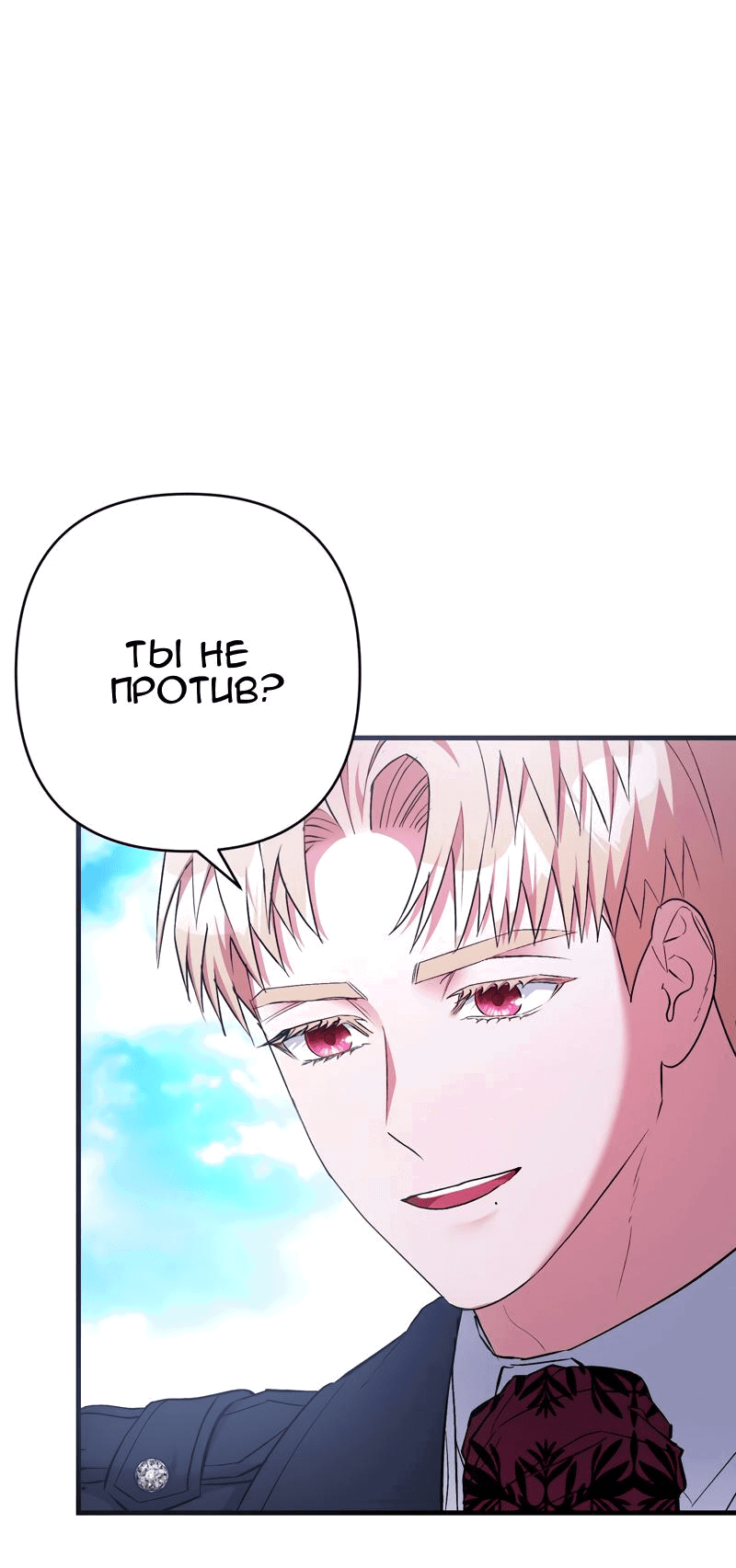 Манга Мой второй первый брак - Глава 22 Страница 14