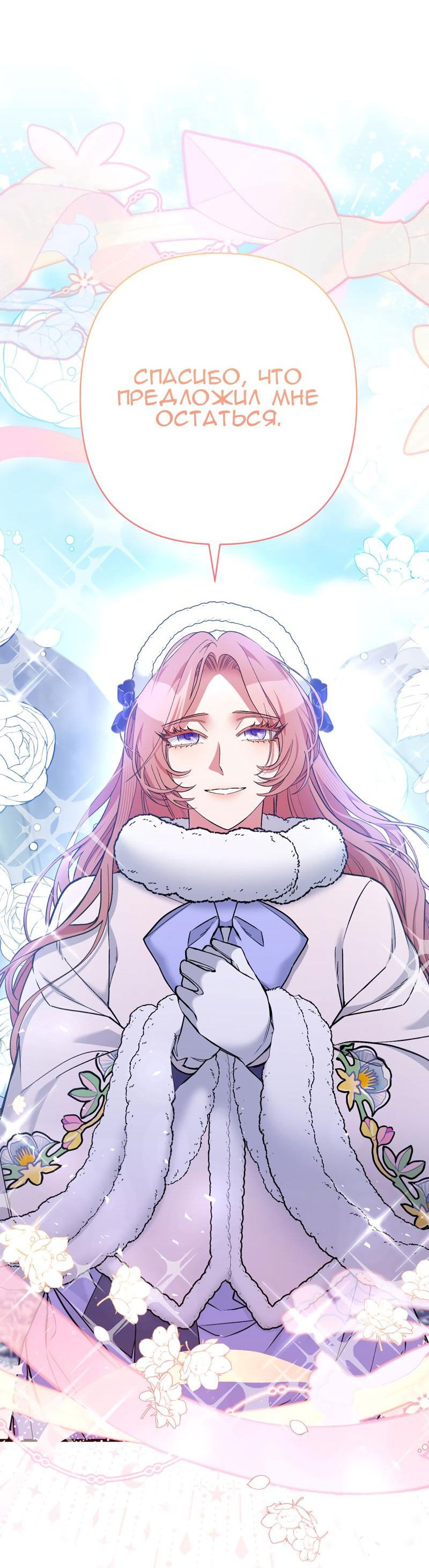 Манга Мой второй первый брак - Глава 22 Страница 11