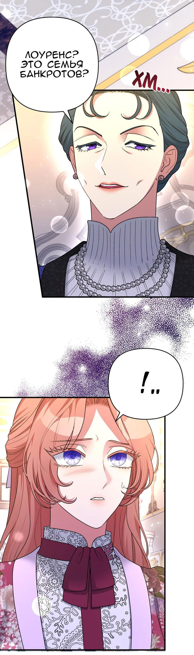 Манга Мой второй первый брак - Глава 22 Страница 54