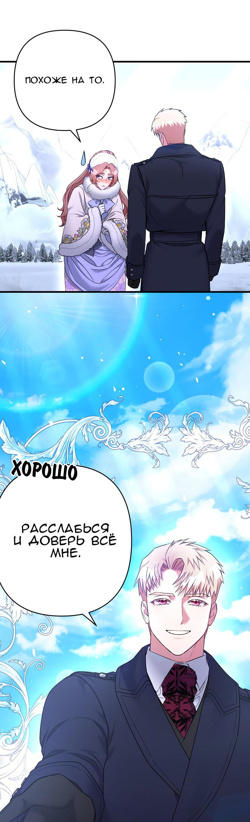 Манга Мой второй первый брак - Глава 21 Страница 29