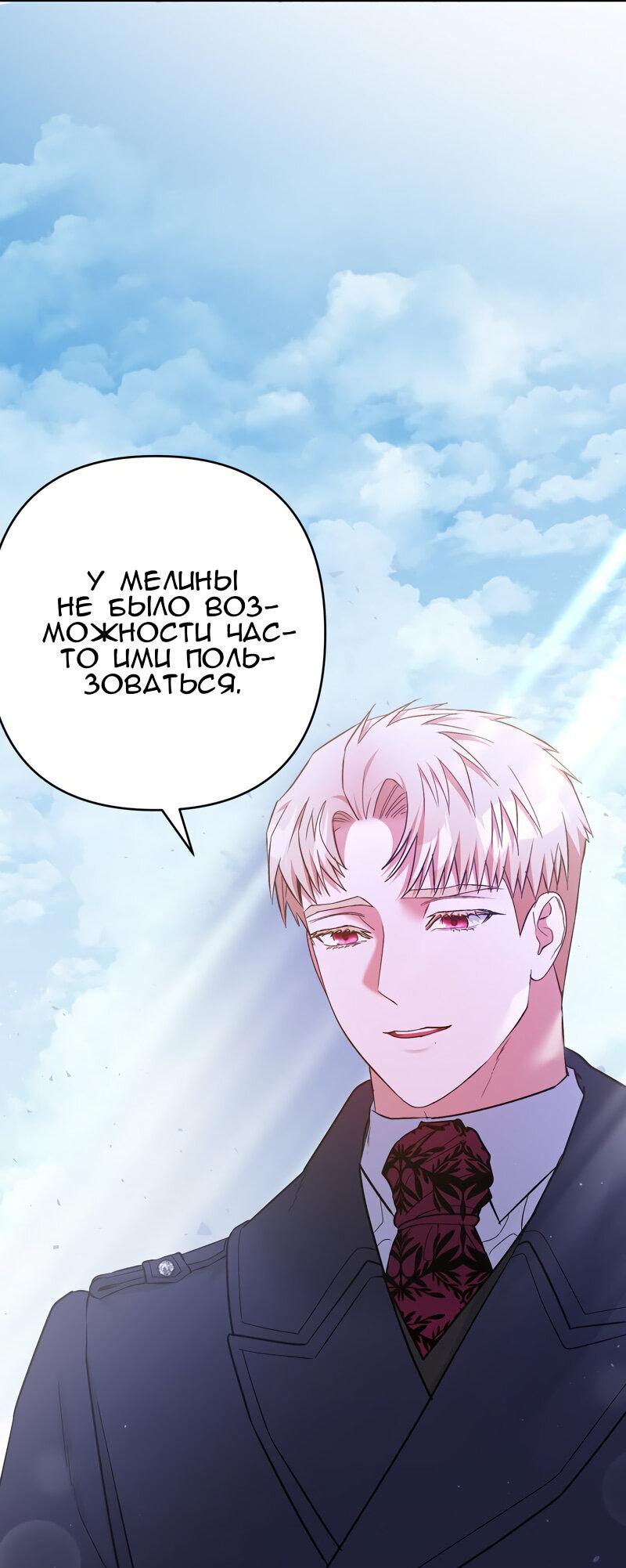 Манга Мой второй первый брак - Глава 21 Страница 20