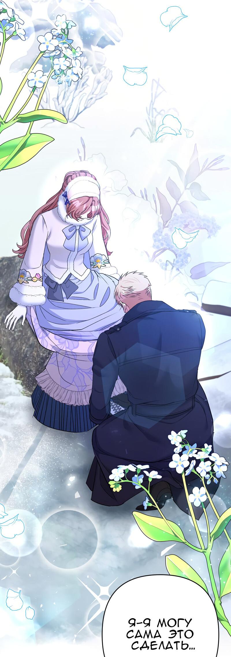 Манга Мой второй первый брак - Глава 21 Страница 8