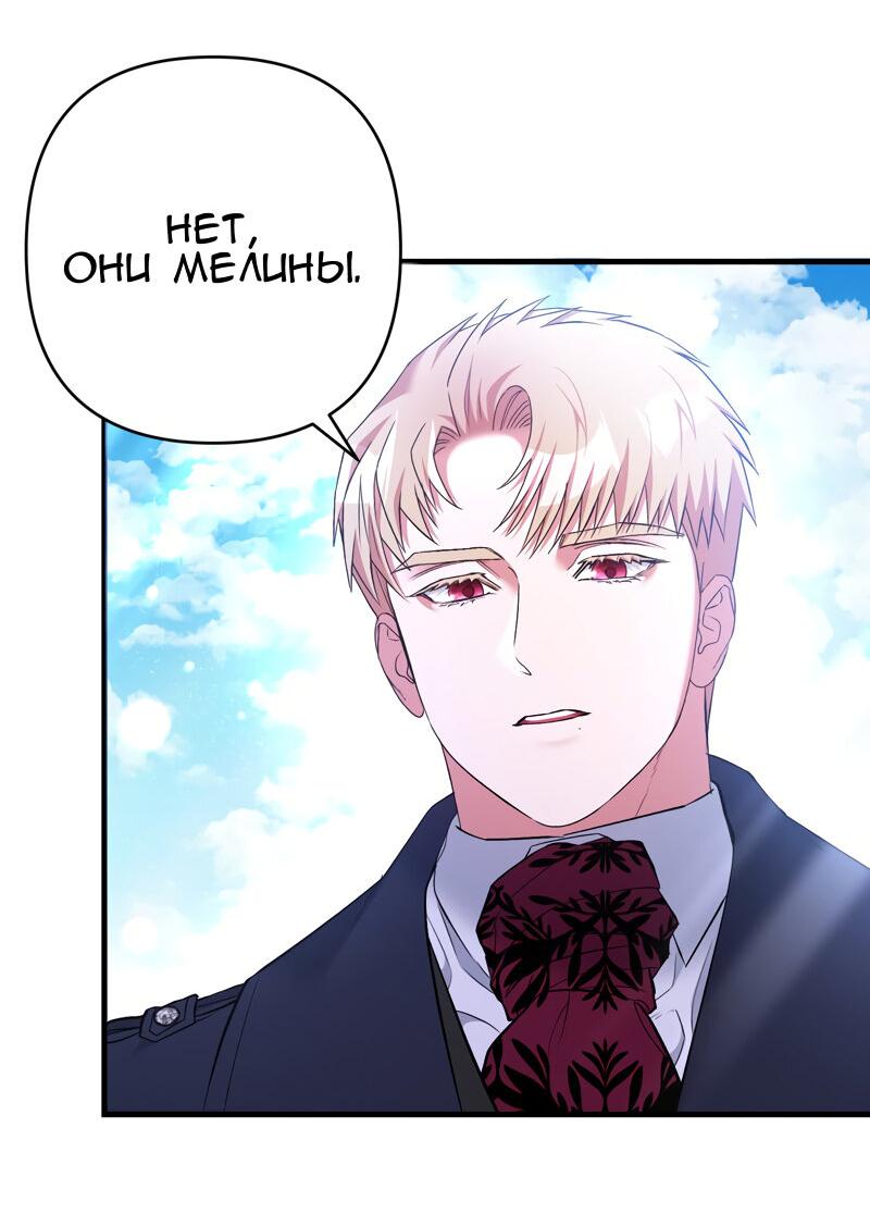 Манга Мой второй первый брак - Глава 21 Страница 14