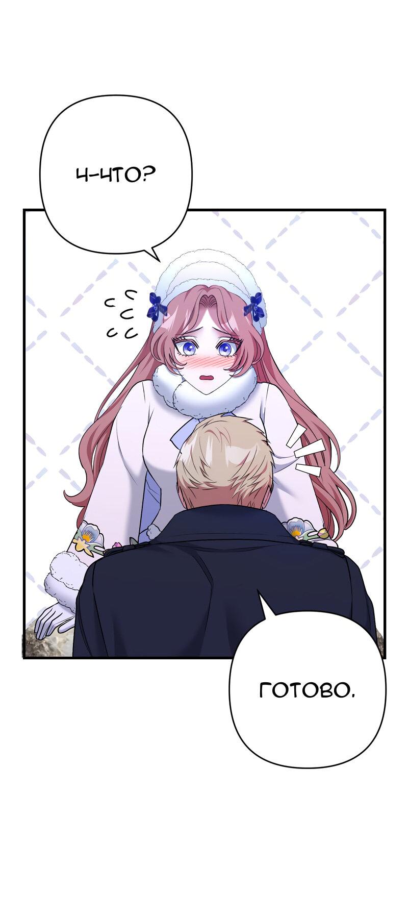 Манга Мой второй первый брак - Глава 21 Страница 11