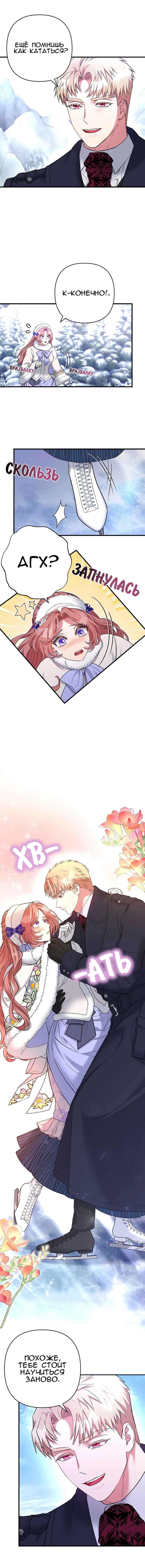 Манга Мой второй первый брак - Глава 21 Страница 28