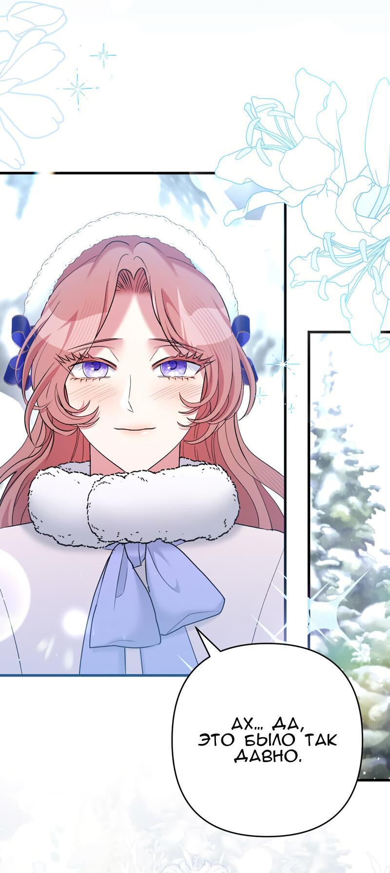 Манга Мой второй первый брак - Глава 21 Страница 4