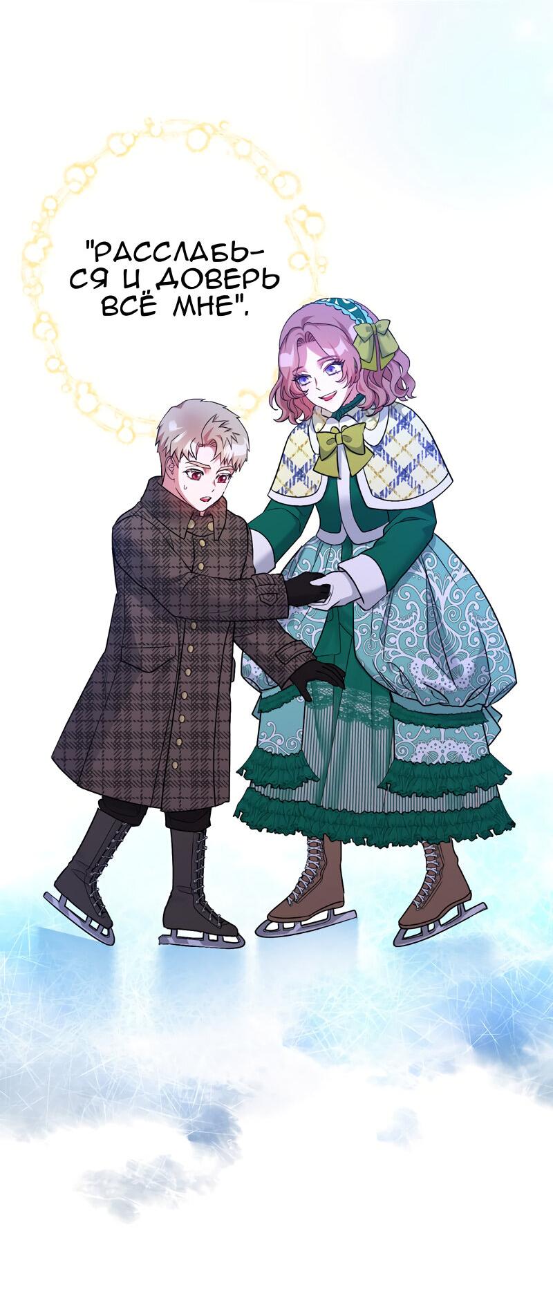 Манга Мой второй первый брак - Глава 21 Страница 32