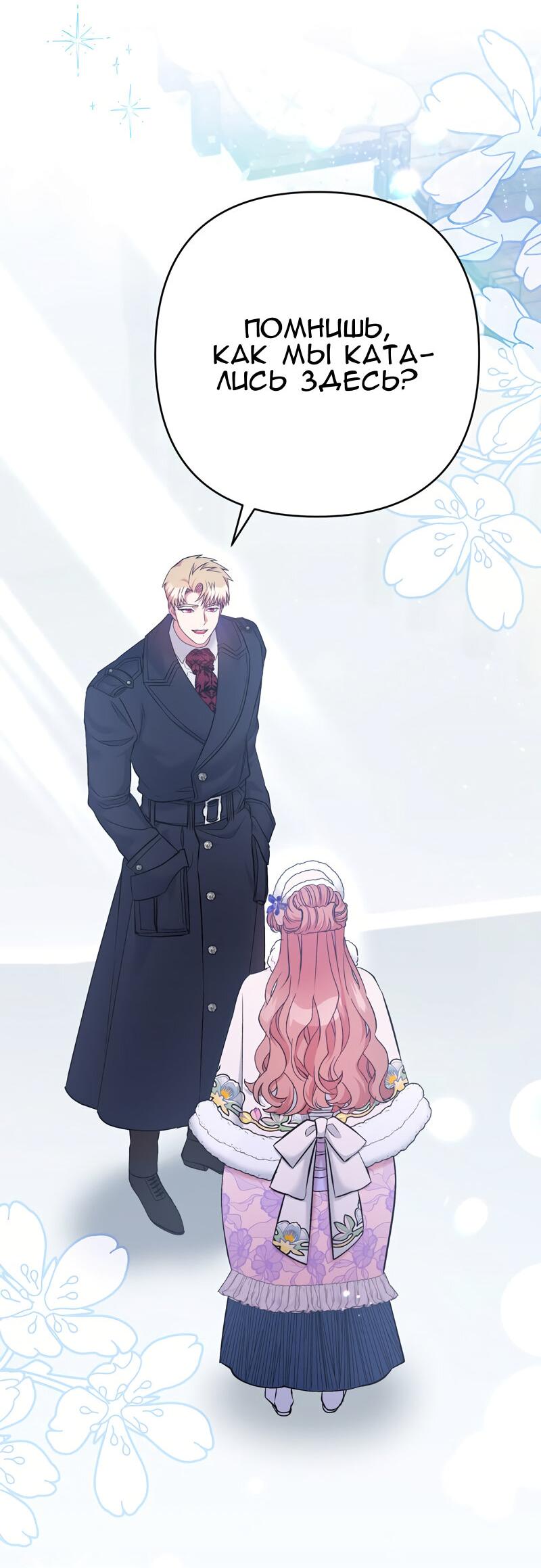 Манга Мой второй первый брак - Глава 21 Страница 3