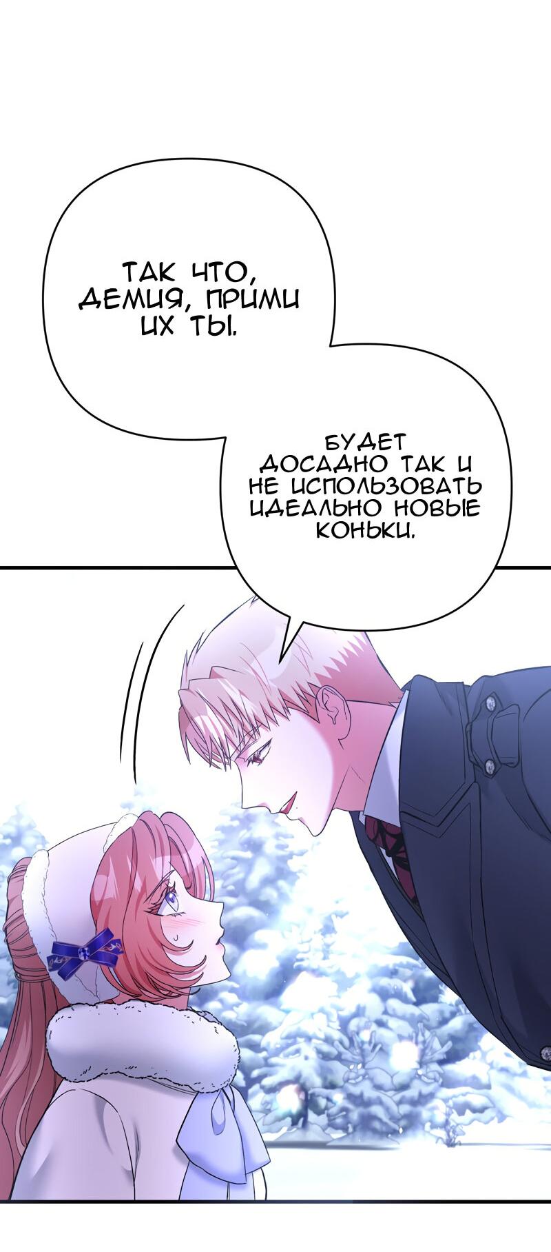 Манга Мой второй первый брак - Глава 21 Страница 22