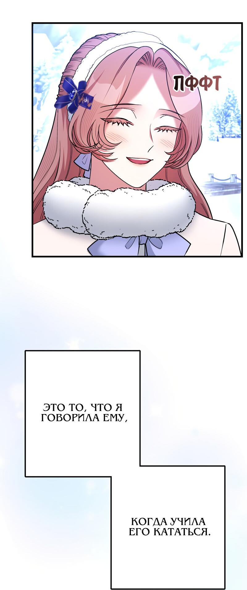 Манга Мой второй первый брак - Глава 21 Страница 31