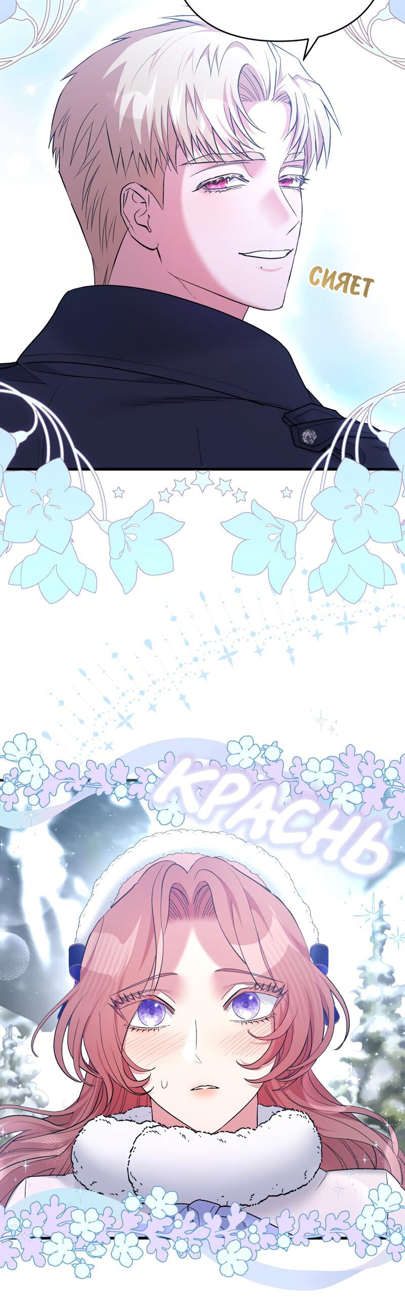 Манга Мой второй первый брак - Глава 21 Страница 2