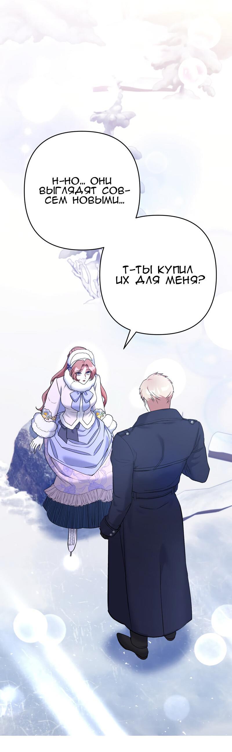 Манга Мой второй первый брак - Глава 21 Страница 13