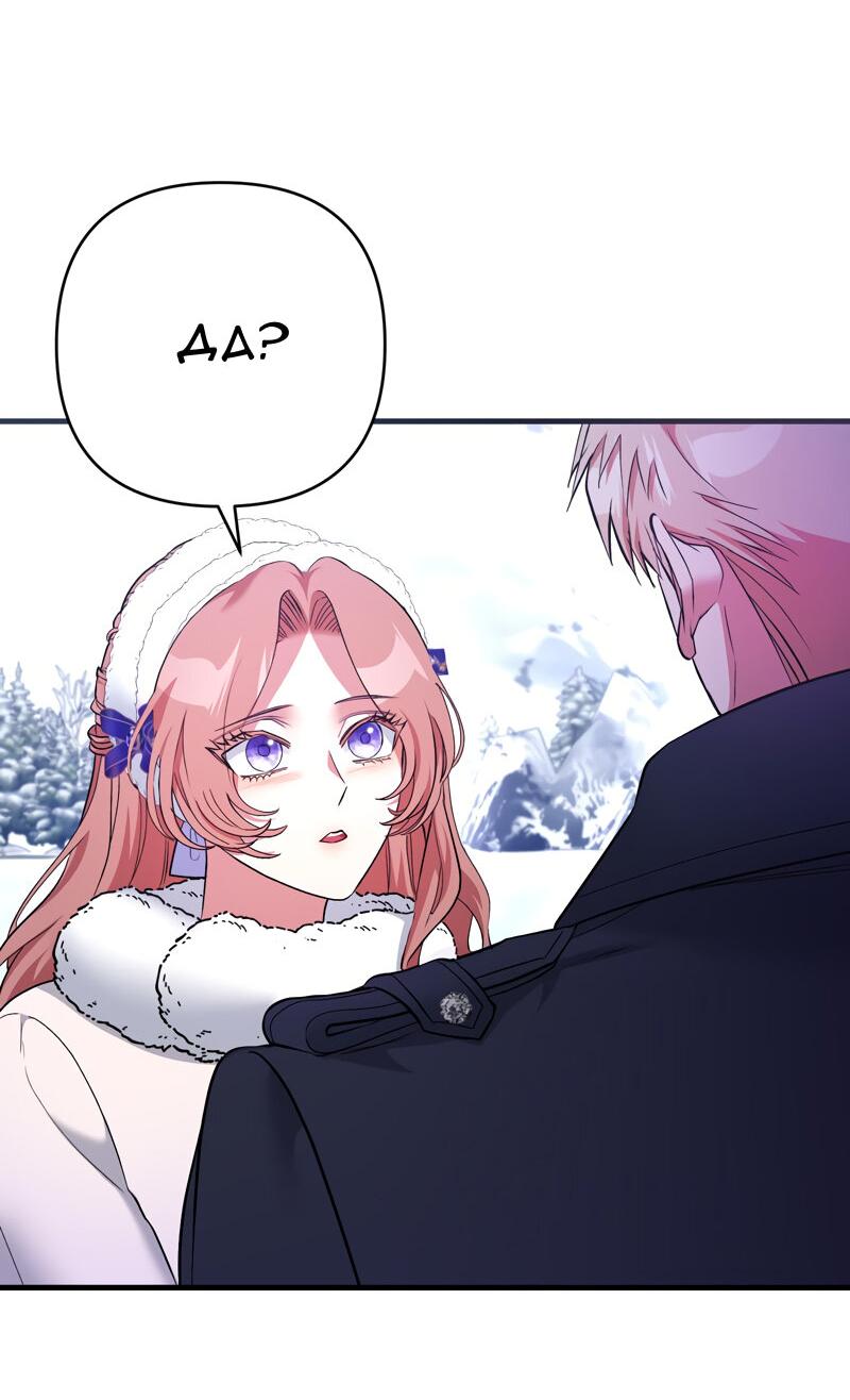 Манга Мой второй первый брак - Глава 21 Страница 43