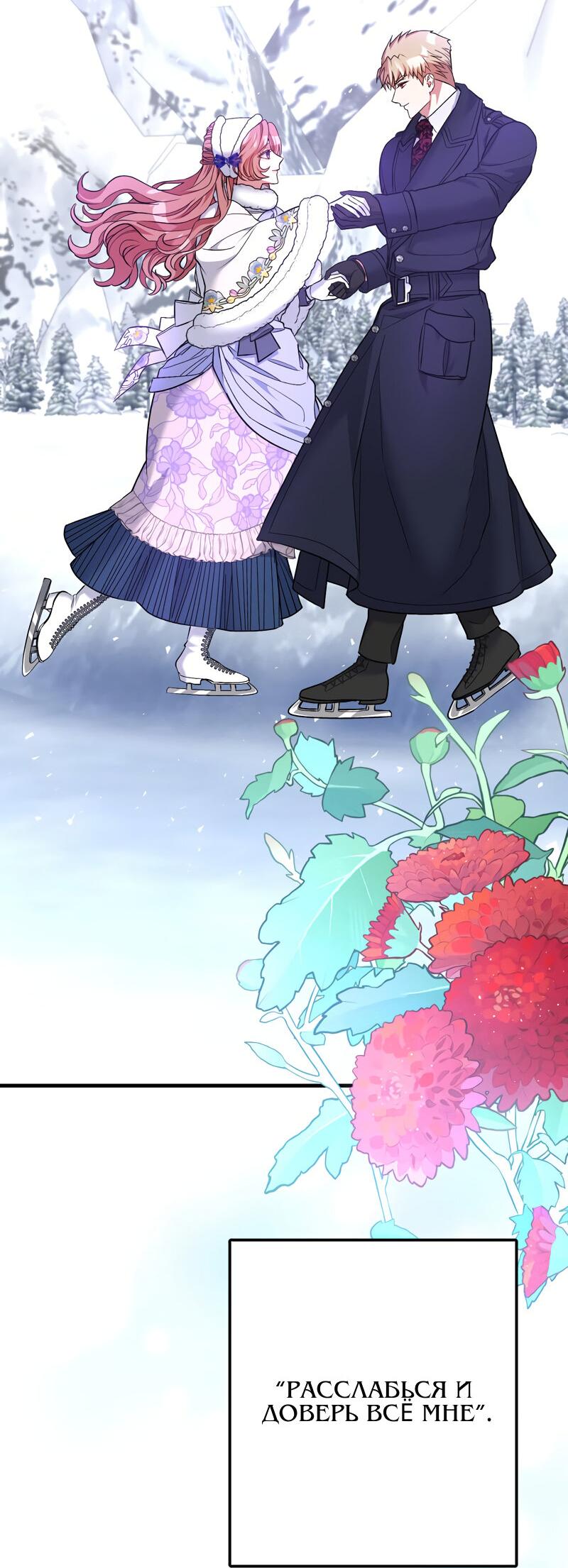 Манга Мой второй первый брак - Глава 21 Страница 37