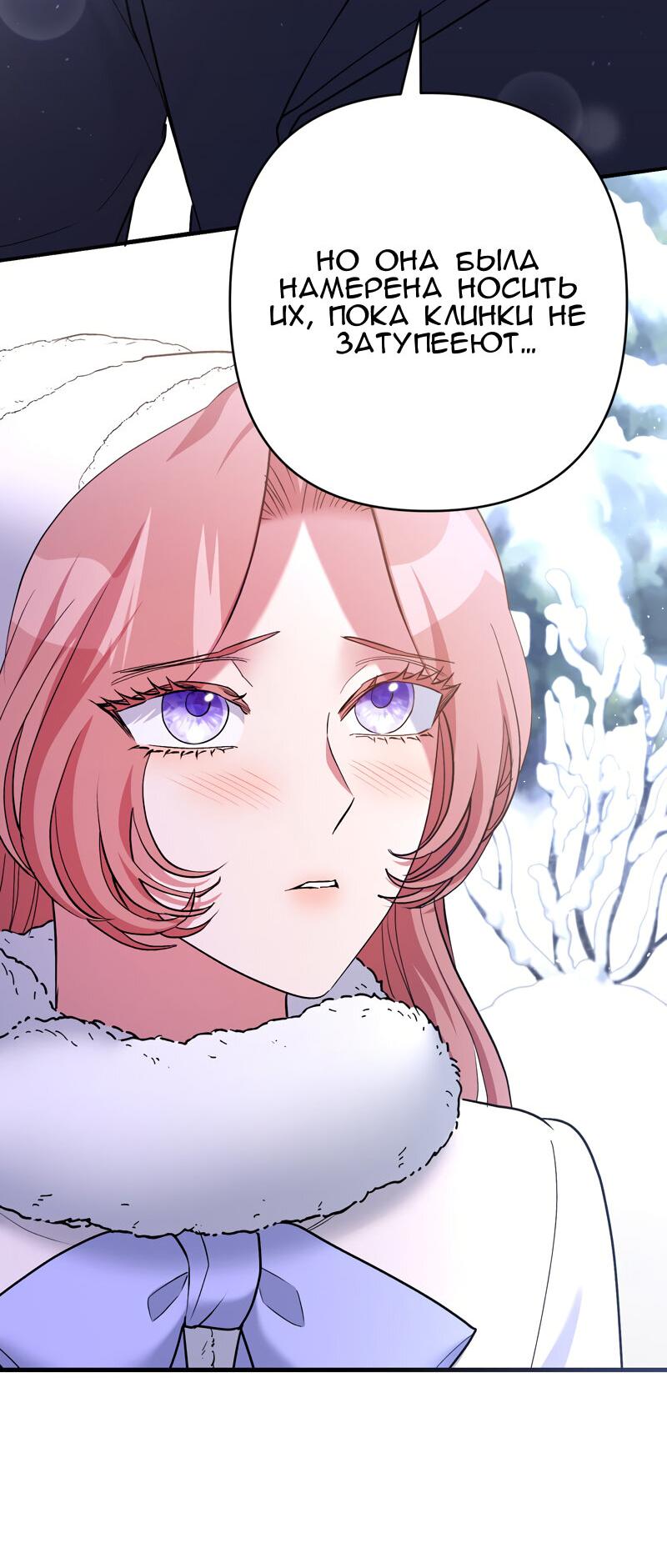 Манга Мой второй первый брак - Глава 21 Страница 21