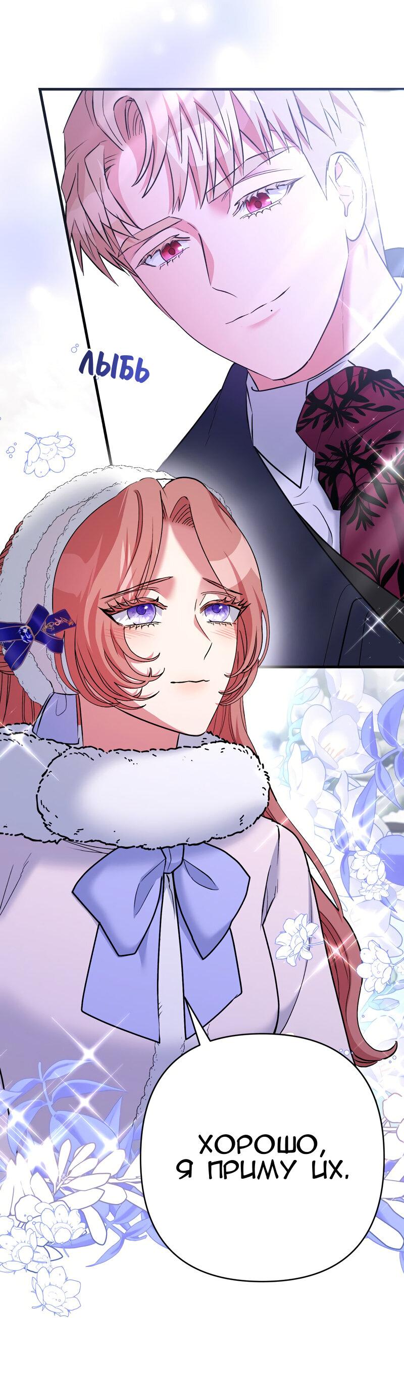 Манга Мой второй первый брак - Глава 21 Страница 24