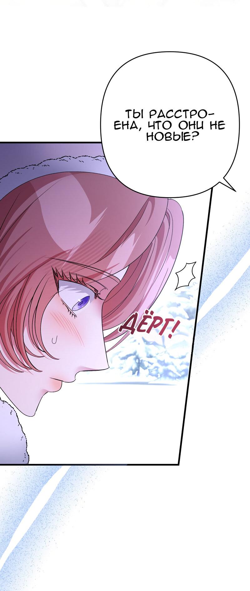 Манга Мой второй первый брак - Глава 21 Страница 18