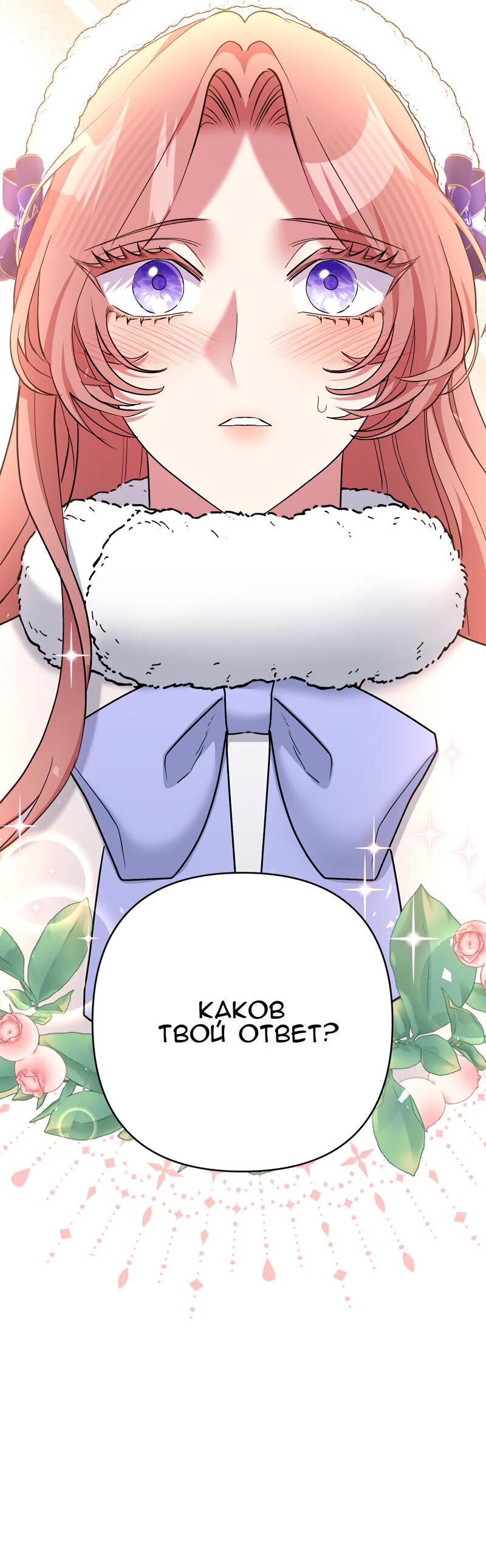 Манга Мой второй первый брак - Глава 21 Страница 54