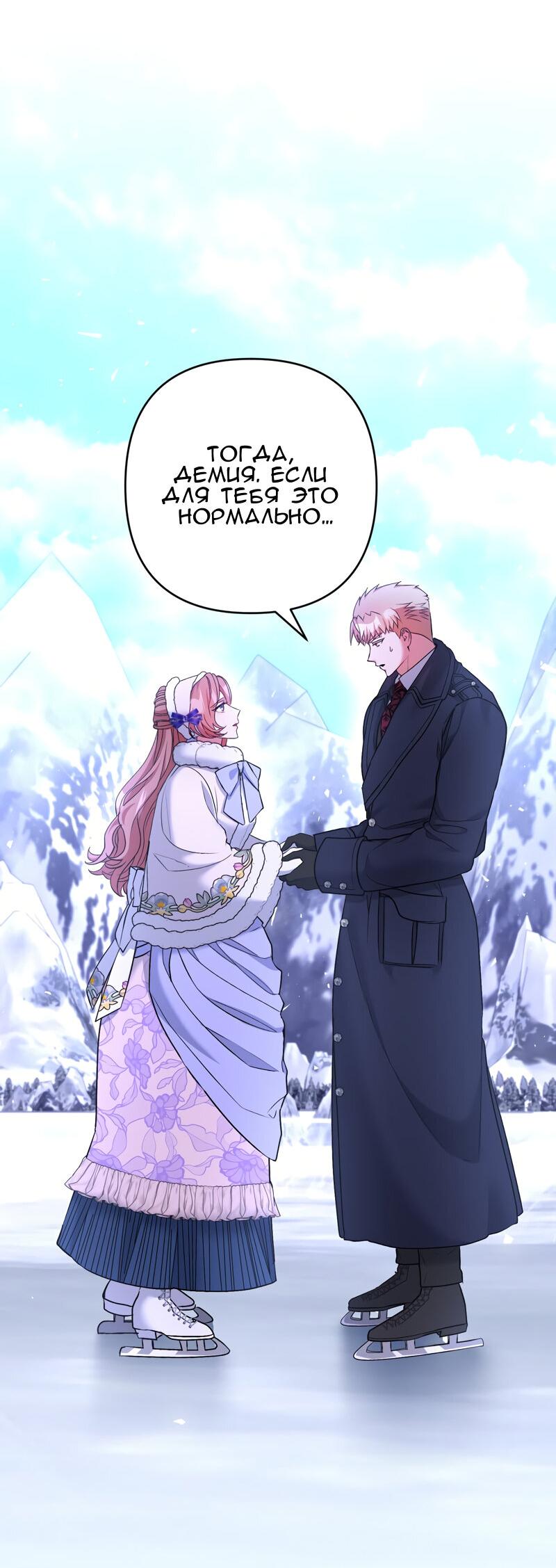 Манга Мой второй первый брак - Глава 21 Страница 46